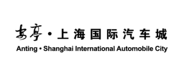 安亭 · 上海国际汽车城